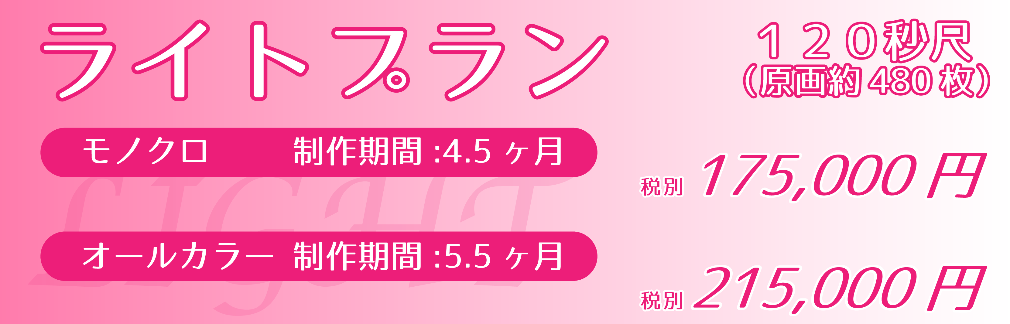 ライトプラン